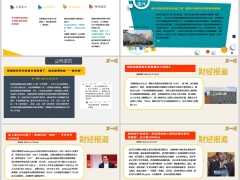 每日新闻资讯2026年10月28日早会使用11页.pptx