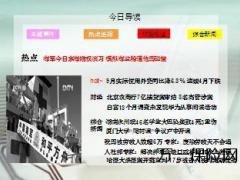 每日新闻早会资讯2012年10月20日早会使用16页.ppt