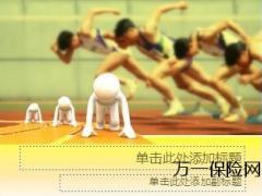 黄色跑道PPT模板3页.ppt