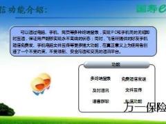 国寿e家e周工作模式36页.ppt
