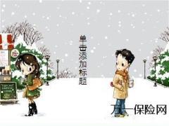 下雪天的卡通男女模板2页.ppt