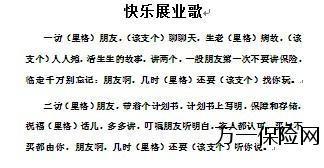 保险快乐展业歌歌词1页.doc
