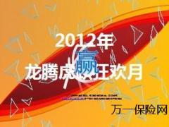 2012年11月业务激励方案启动大会63页.ppt