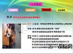 每日新闻早会资讯2012年10月26日早会使用16页.ppt