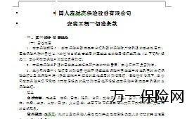 中国人寿财产保险安装工程一切险条款费率13页.doc