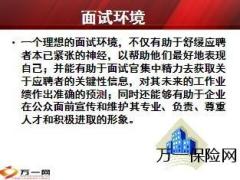 增员面试流程及异议处理28页.ppt