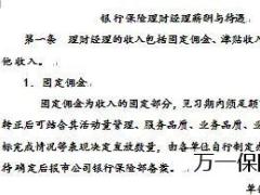 银行保险理财经理薪酬与待遇5页.doc