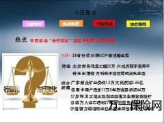 每日新闻早会资讯2012年10月30日早会使用16页.ppt