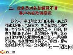 劝阻客户退保方法话术14页.ppt