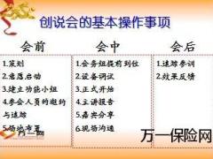 创业说明会运作要点34页.ppt