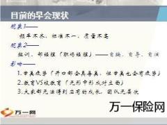成功的早会25页.ppt