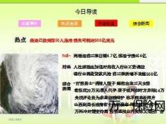 每日新闻早会资讯2012年11月1日早会使用16页.ppt