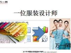 生命大赢家你应该这么卖23页.ppt