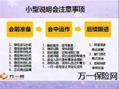 家庭产品说明会的运作15页.ppt