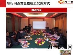 银行网点黄金搭档之实施方式47页.ppt