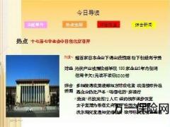 每日新闻早会资讯2012年11月2日早会使用16页.ppt