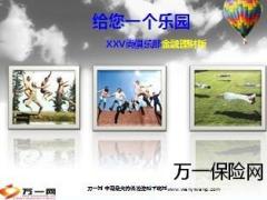 代理公司俱乐部金融理财版方案29页.ppt