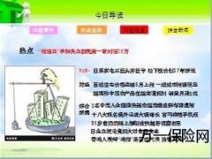 每日新闻早会资讯2012年11月3日早会使用16页.ppt