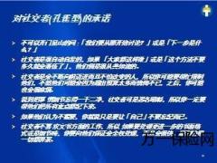 如何向不同人格类型的客戶推销28页.ppt