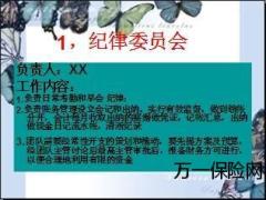职场纪律委员会生活委员会及各项制度9页.ppt