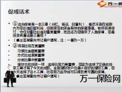 全能理财账户产说会邀约话术7页.ppt