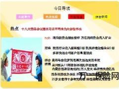 每日新闻早会资讯2012年11月8日早会使用16页.ppt
