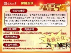 长城人寿裕满人生卖点分析21页.ppt