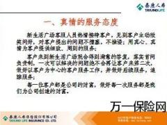 泰康优质服务客户服务篇18页.ppt