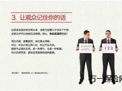 年会发言的5个有用提醒8页.ppt