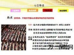 每日新闻早会资讯2012年11月9日早会使用16页.ppt