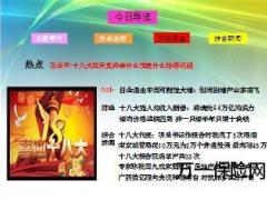 每日新闻早会资讯2012年11月10日早会使用16页.ppt