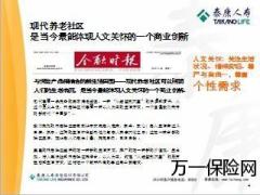 泰康养老社区32页.ppt