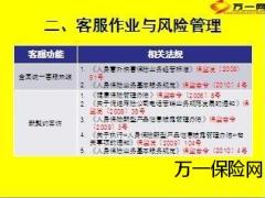 华泰人寿客户服务与风险管理36页.ppt