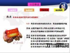 每日新闻早会资讯2012年11月12日早会使用16页.ppt