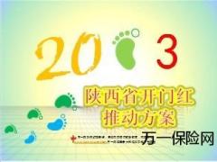 2013年蛇年开门红推动方案11页.ppt