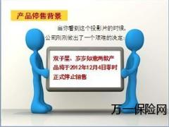 农银人寿嘉禾双子星停售宣导32页.ppt