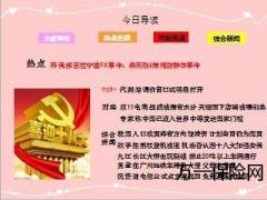 每日新闻早会资讯2012年11月14日早会使用16页.ppt