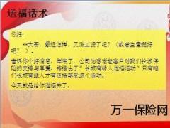 送福转介绍促成话术15页.ppt