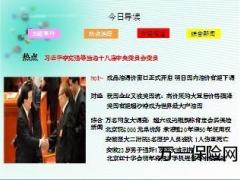 每日新闻早会资讯2012年11月15日早会使用16页.ppt