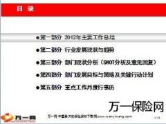 信息服务部2012年工作总结与2013年工作计划47页.ppt