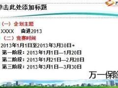 2013年支公司个险银保团险开门红方案24页.ppt