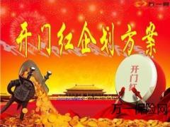 保险公司开门红企划方案33页.ppt