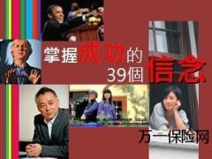 掌握成功的39个信念11页.ppt