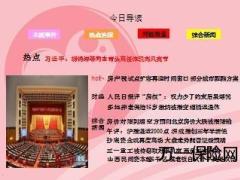 每日新闻早会资讯2012年11月17日早会使用16页.ppt