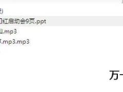 2013年开门红启动会带启动音乐.rar
