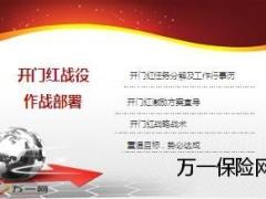 2013年开门红任务分解行事历战略战术28页.ppt