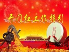 2013年开门红工作指引31页.ppt