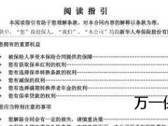 新华人寿新产品祥和万家保险条款.rar