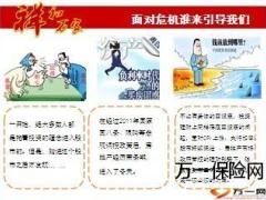 新华祥和万家保险解析产品特色47页.ppt
