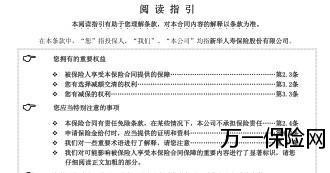 新华附加防癌疾病保险条款.rar
